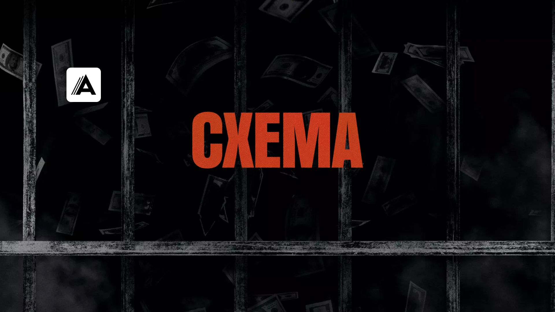 Схема